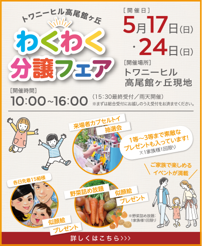 分譲フェア